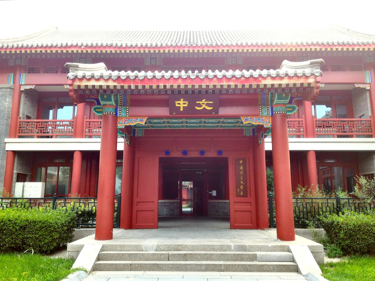 北京大學中文系